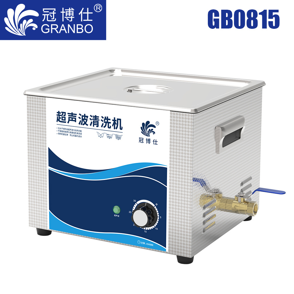 冠博仕GB0815超聲波清洗機｜15L/480W｜機械定時無加熱