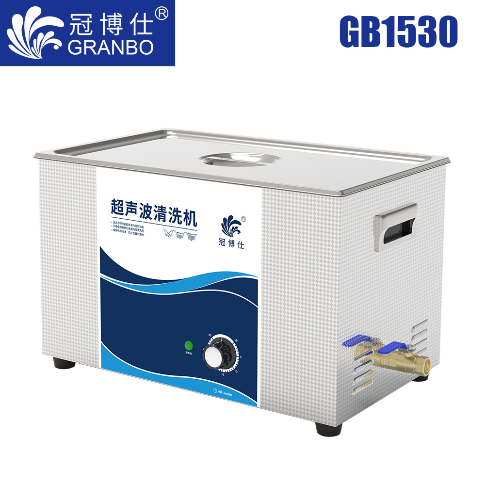 冠博仕 GB1530超聲波清洗機｜30L/900W｜機械定時無加熱