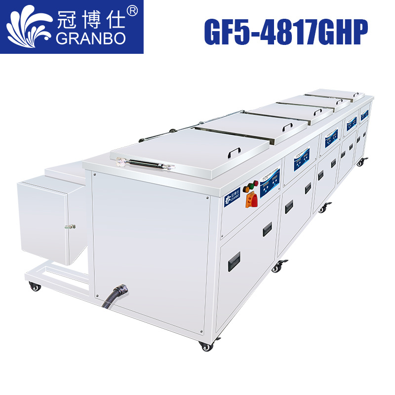 冠博仕GF5-4817GHP｜五槽超聲波清洗機｜192L/2400W支持定制