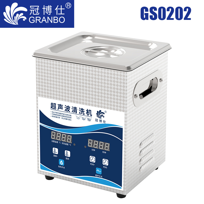 冠博仕GS0202超聲波清洗機｜2L/120W｜數顯定時調溫脫氣