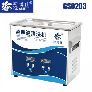 冠博仕GS0203超聲波清洗機｜3.2L/120W｜數顯定時調溫脫氣