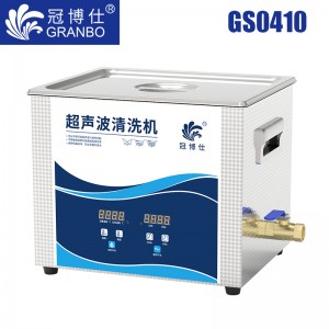 冠博仕GS0410超聲波清洗機｜10L/240W｜數顯定時調溫脫氣