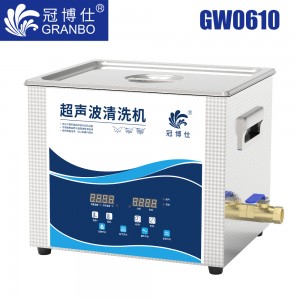 冠博仕GW0610超聲波清洗機｜10L/360W｜變波脫氣帶加熱