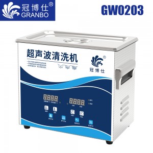 冠博仕GW0203超聲波清洗機｜2L/120W｜變波脫氣帶加熱