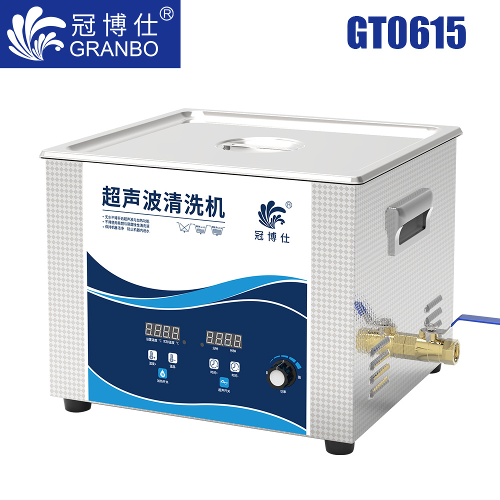 冠博仕GT0615超聲波清洗機｜15L/360W｜功率可調數碼定時帶加熱脫氣