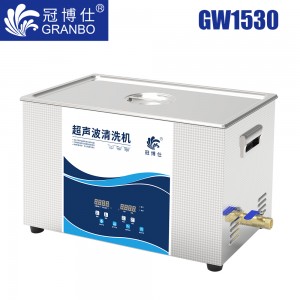 冠博仕GW1530超聲波清洗機｜30L/900W｜變波脫氣帶加熱