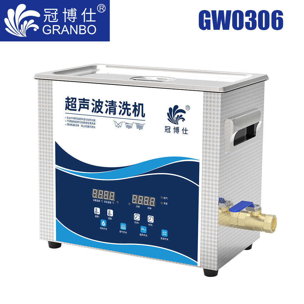 冠博仕GW0306超聲波清洗機｜6.5L/180W｜變波脫氣帶加熱