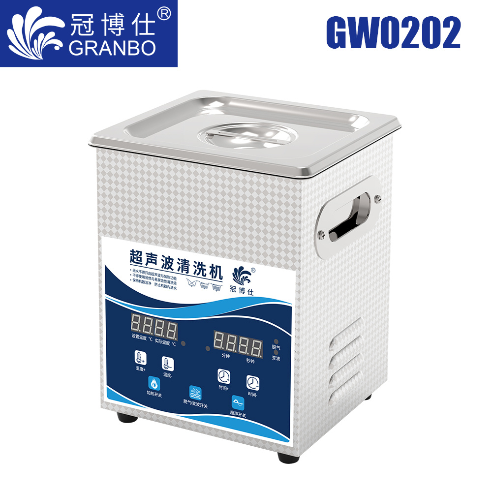 冠博仕GW0202超聲波清洗機(jī)｜2L/120W｜變波脫氣帶加熱