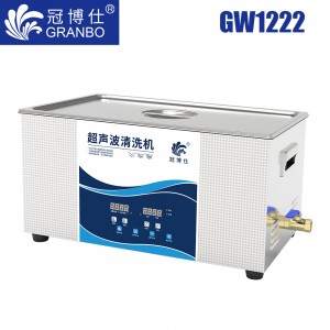 冠博仕GW1222超聲波清洗機｜22L/720W｜變波脫氣帶加熱