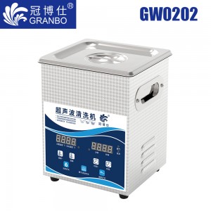 冠博仕GW0202超聲波清洗機｜2L/120W｜變波脫氣帶加熱