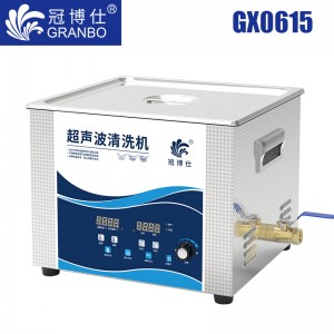 冠博仕GX0615超聲波清洗機|15L/360W|功率可調 數碼變波脫氣 帶加熱